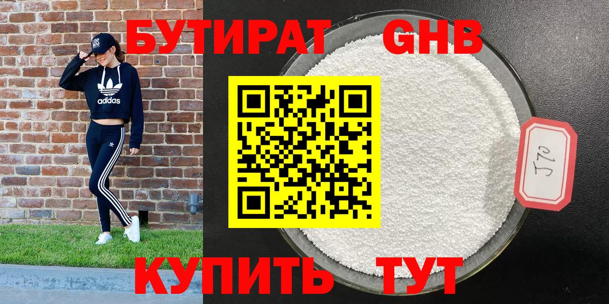 Светлоград  БУТИРАТ  Вход с VPN  Бутират вода 