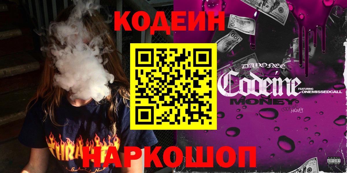 Кодеин напиток Lean (лин)  Вход с VPN  Codein напиток Lean (лин)  Светлоград 