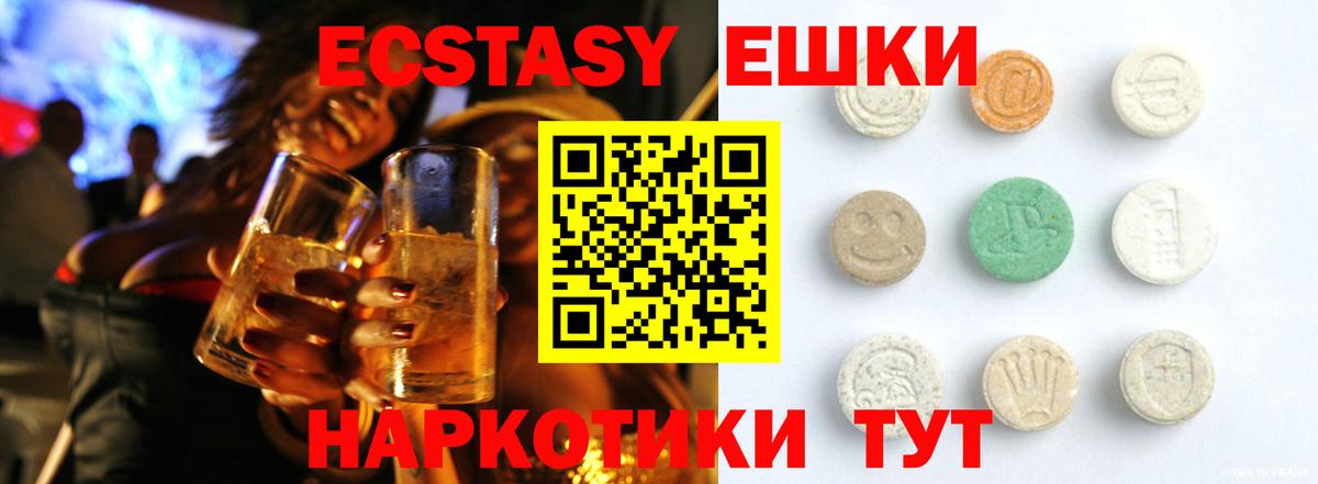 Экстази круглые  Ecstasy  Светлоград  Вход с VPN  ЭКСТАЗИ VHQ 