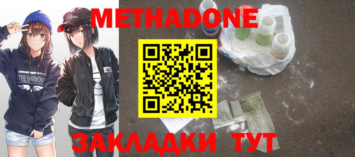 Светлоград  Метадон кристалл  Метадон мёд  Вход с VPN 