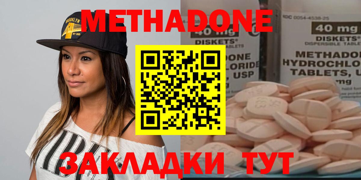 МЕТАДОН кристалл Светлоград