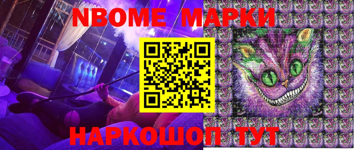 Марки NBOMe 1,5мг Светлоград