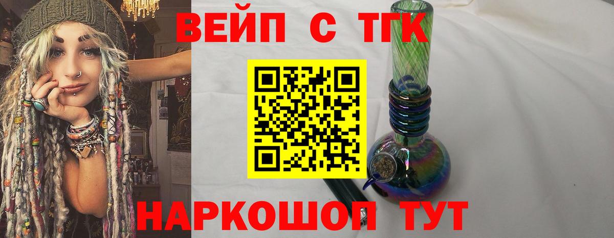 Светлоград  Дистиллят ТГК вейп с тгк  Вход с VPN  Дистиллят ТГК вейп 